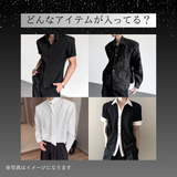【4点以上必ずGET】夏秋モードコーデセット
