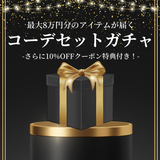 MODEFREAKの【アウター選べる！】AW先取り4点セットの画像1