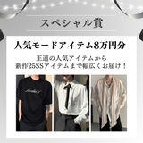 [Receive up to 80,000 yen!] Stylish Korean fashion coordination set gacha