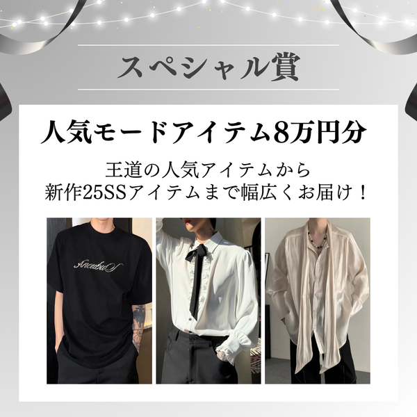 【本日20時販売スタート】最大8万円分が届く！垢抜け韓国モードコーデセットガチャ