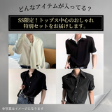 [Receive up to 80,000 yen!] Stylish Korean fashion coordination set gacha
