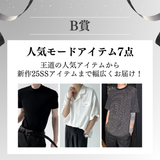 [Receive up to 80,000 yen!] Stylish Korean fashion coordination set gacha