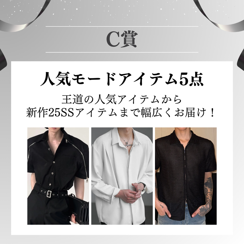 [Receive up to 80,000 yen!] Stylish Korean fashion coordination set gacha