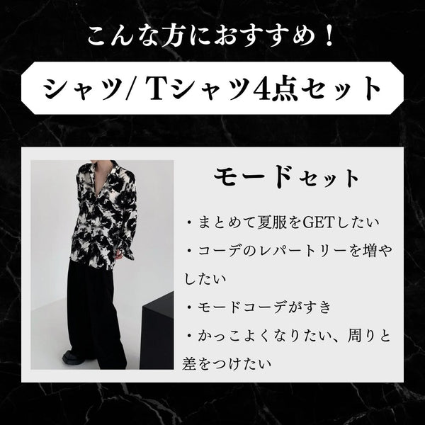MODEFREAKの【4点セット】韓国男子必見！モードトップスセットの画像