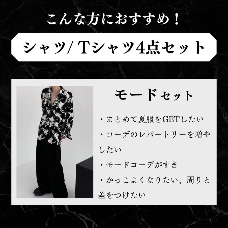 MODEFREAKの【4点セット】韓国男子必見！モードトップスセットの画像