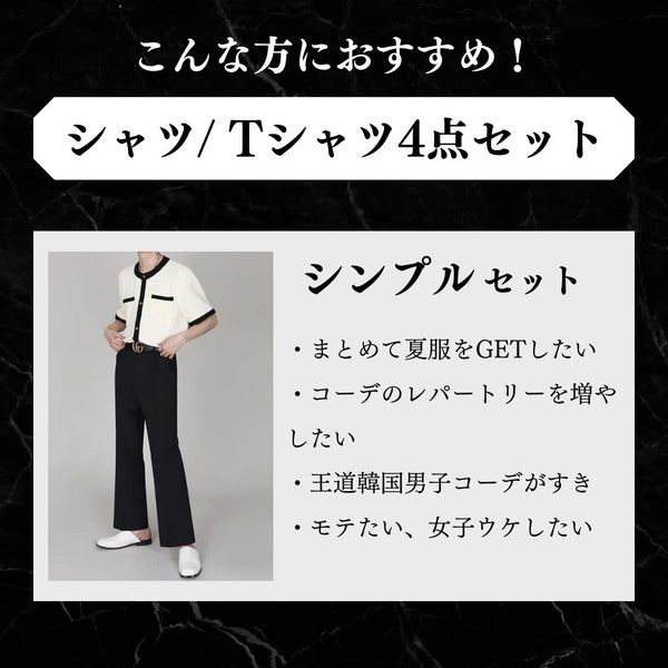 MODEFREAKの【4点セット】着回しできる！シンプルトップスセットの画像