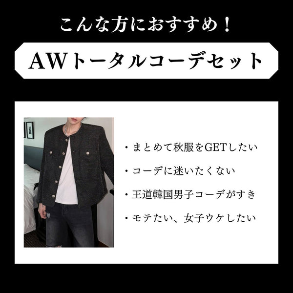 MODEFREAKの【4点セット】AWトータルコーデセットの画像