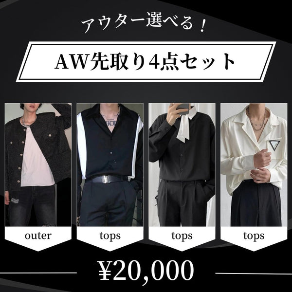 MODEFREAKの【アウター選べる！】AW先取り4点セットの画像