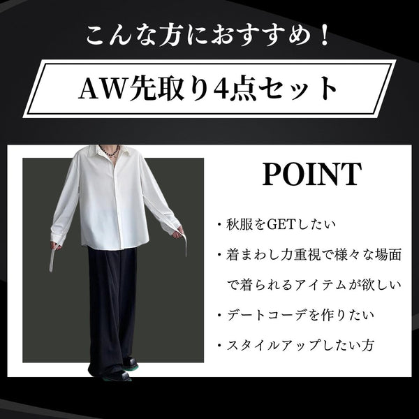 MODEFREAKの【アウター選べる！】AW先取り4点セットの画像