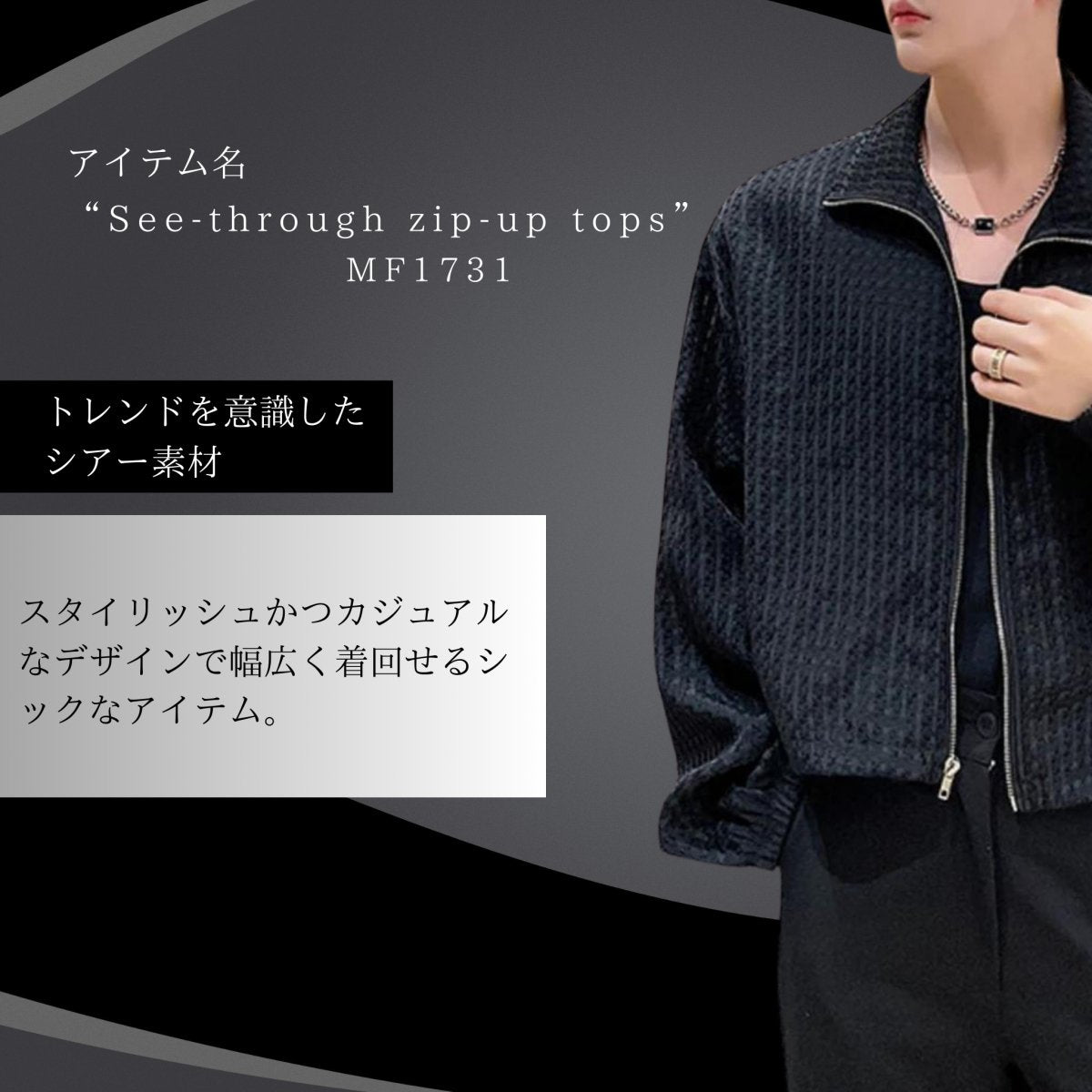 シースルージップアップトップス mf1731【韓国モードファッション】